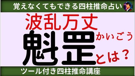 魁罡女結婚|【四柱推命】魁罡(かいごう)を持つ人の特徴と運勢！。